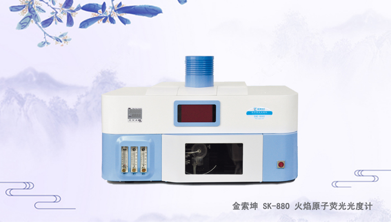 金索坤SK-火焰原子荧光光谱仪 痕量金专用测试仪