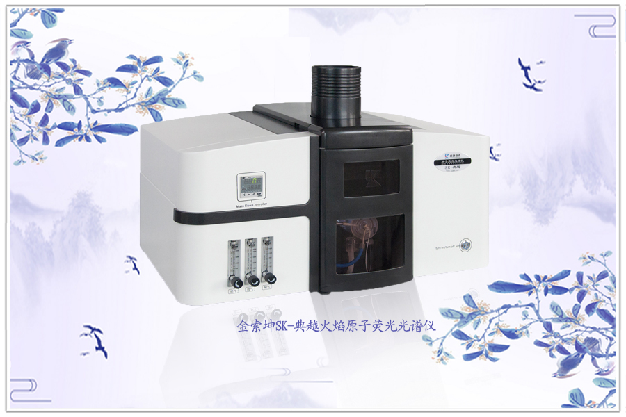 金索坤SK-2003A氢化法原子荧光光谱仪（砷、汞测试仪）