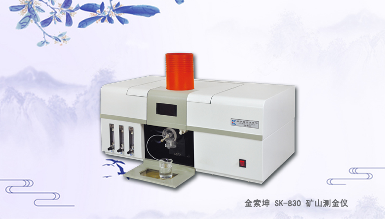 SK-830 火焰原子荧光光度计（原子荧光光谱仪） 
