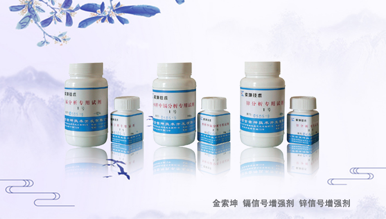 金索坤SK-镉信号增强剂