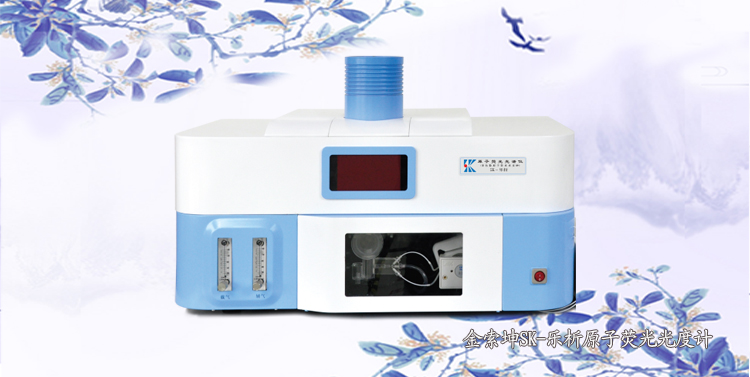 金索坤SK-2003A 便捷型原子荧光光度计/光谱仪