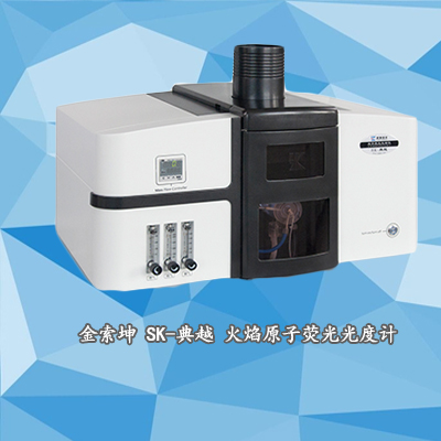 金索坤SK-乐析 测汞型原子荧光光度计/光谱仪