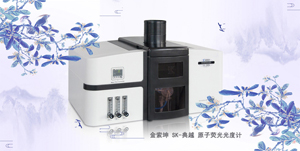 SK-典越 火焰原子荧光光度计/光谱仪（高灵敏快速测隔仪）